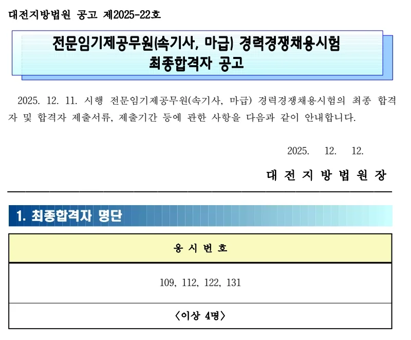 대전지방법원 합격자