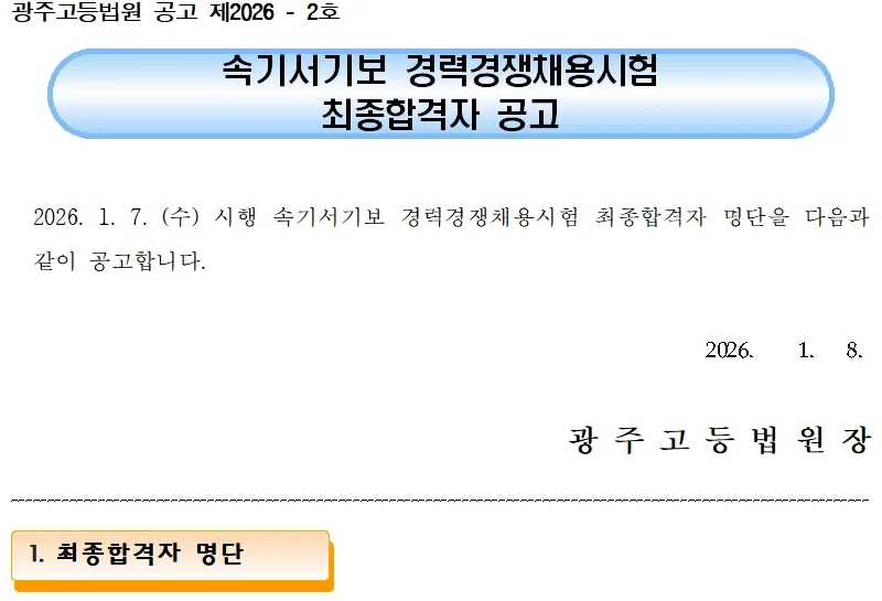 광주고등법원 합격자
