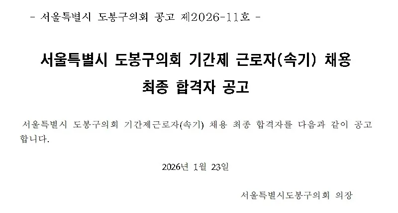 도봉구의회 합격자