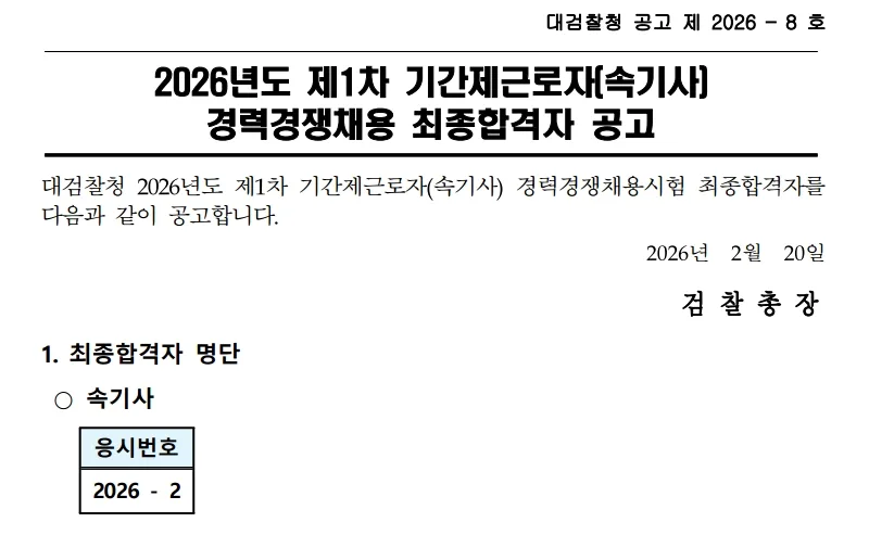 대검찰청 합격자