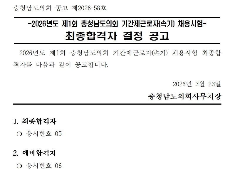 충청남도의회 합격자