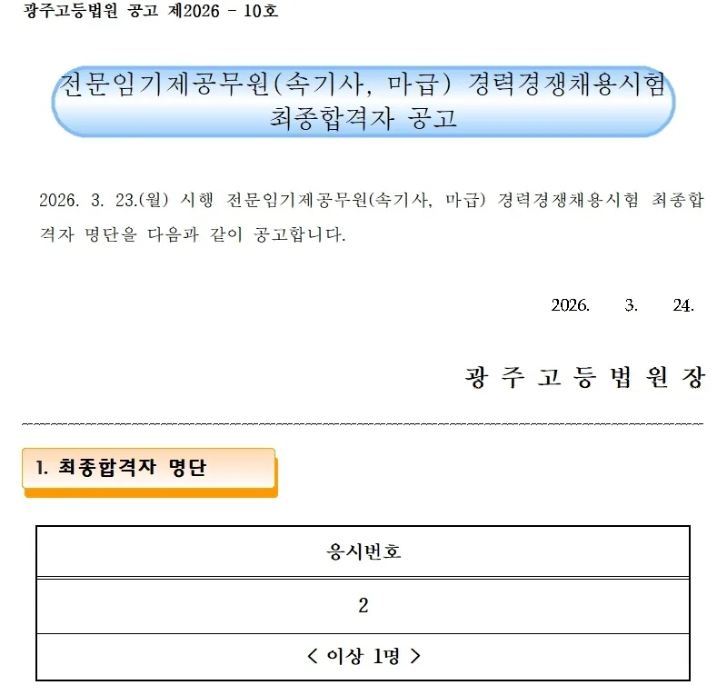광주고등법원 합격자
