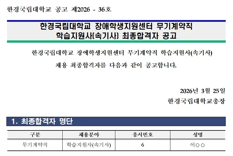 한경국립대 합격자