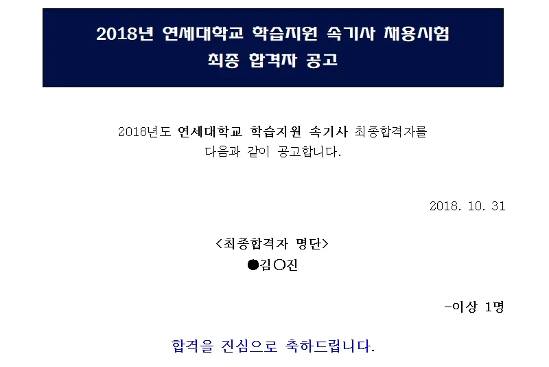 연세대학교 속기사