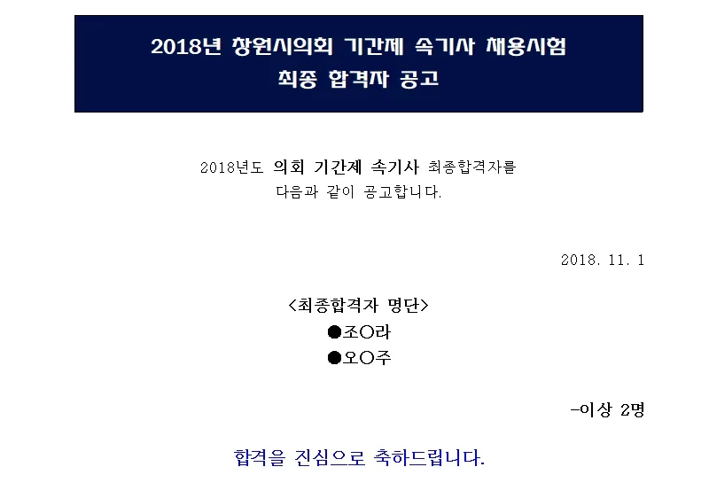 창원시의회 속기사