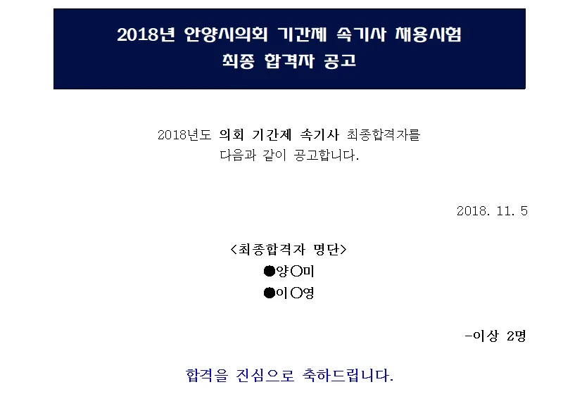 안양시의회 속기사