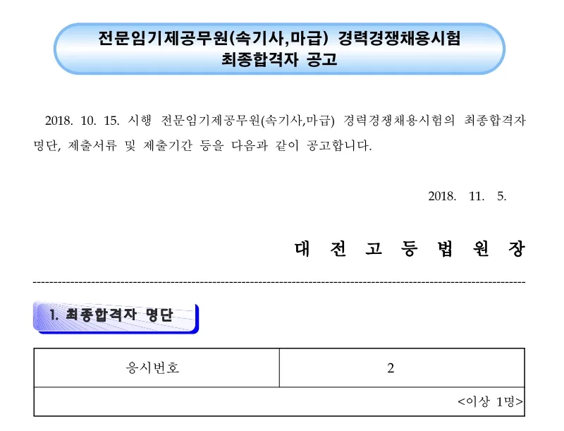대전고등법원 속기사