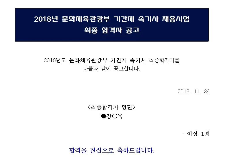 문화체육관광부 속기사