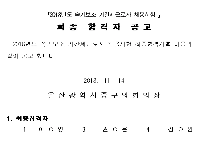 울산중구의회 속기사