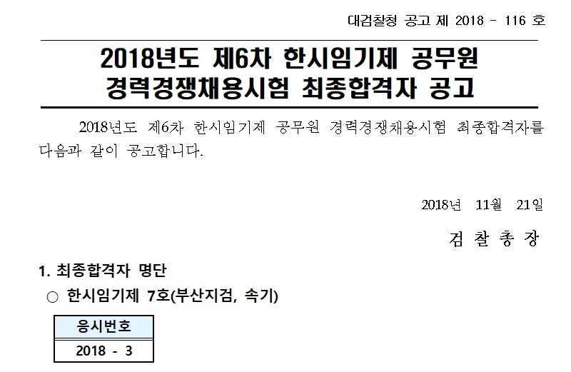대검찰청 속기사