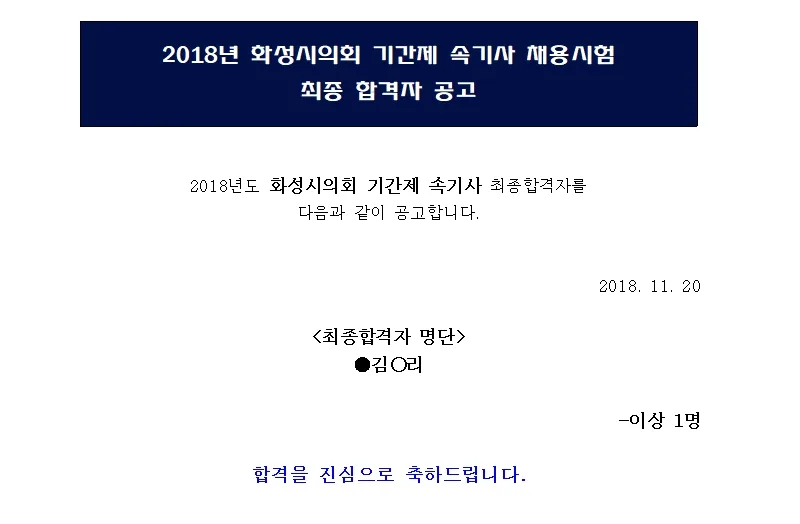 화성시의회 속기사