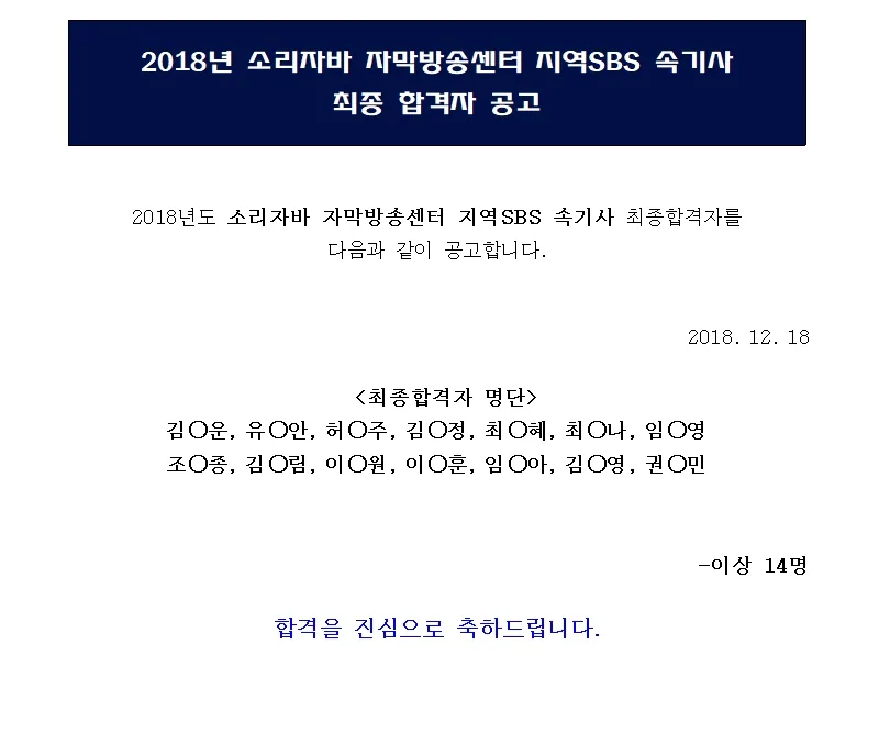 소리자바 자막방송센터 속기사