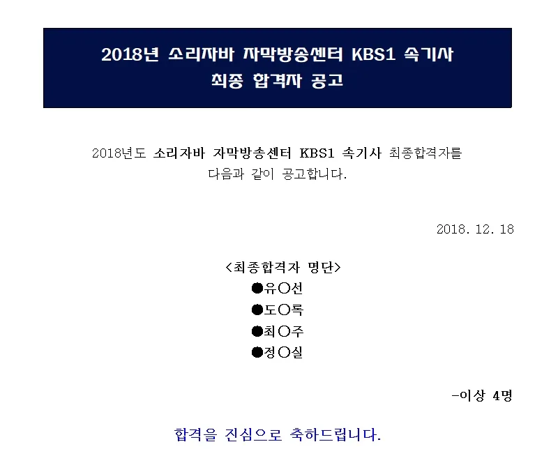 소리자바 자막방송센터 속기사