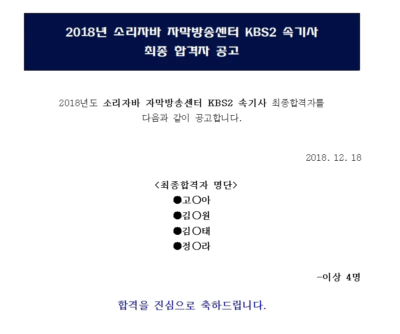 소리자바 자막방송센터 속기사