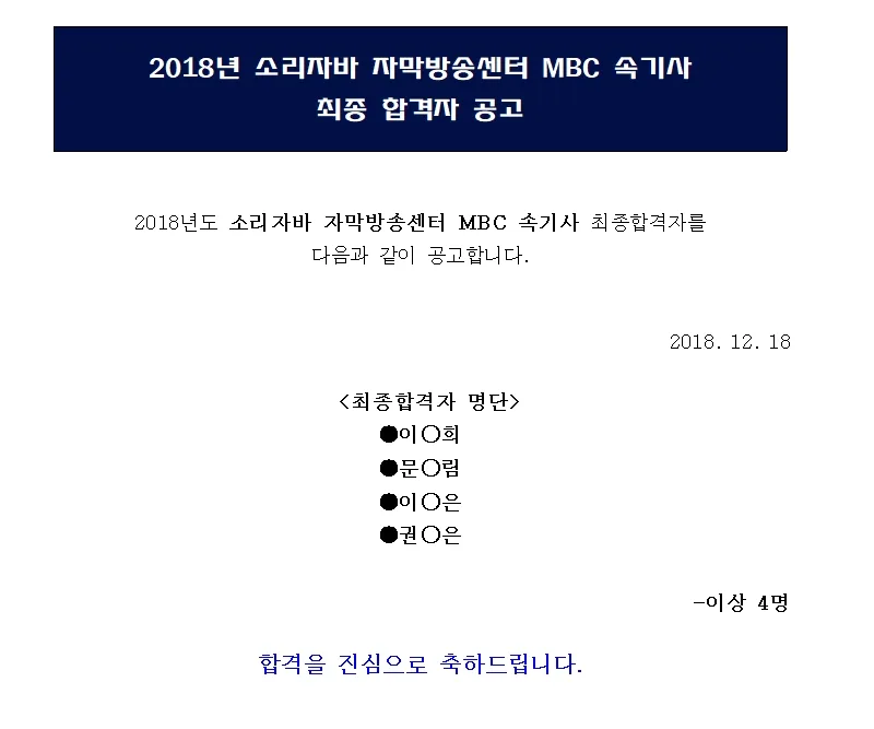 소리자바 자막방송센터 속기사
