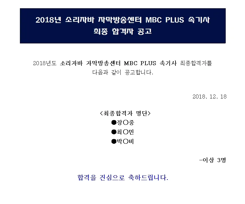 소리자바 자막방송센터 속기사