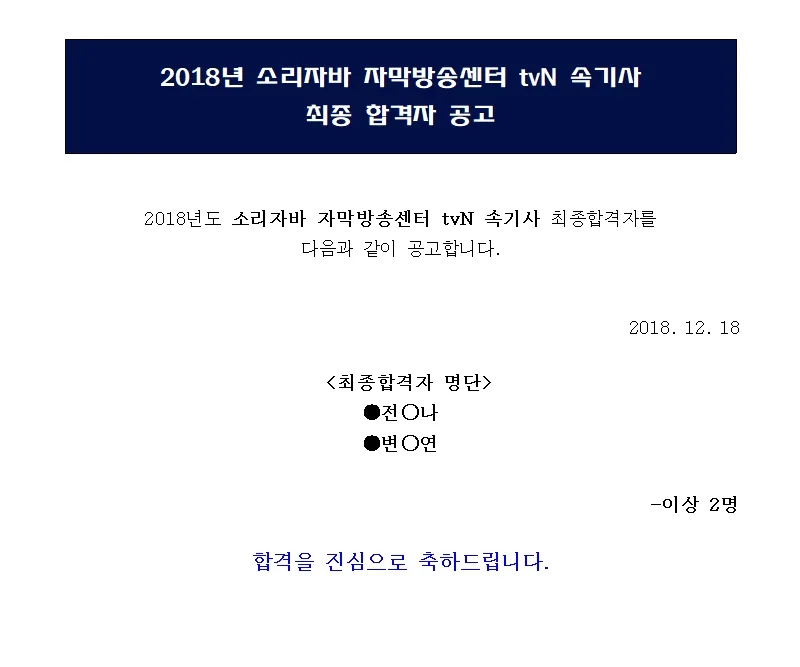 소리자바 자막방송센터 속기사