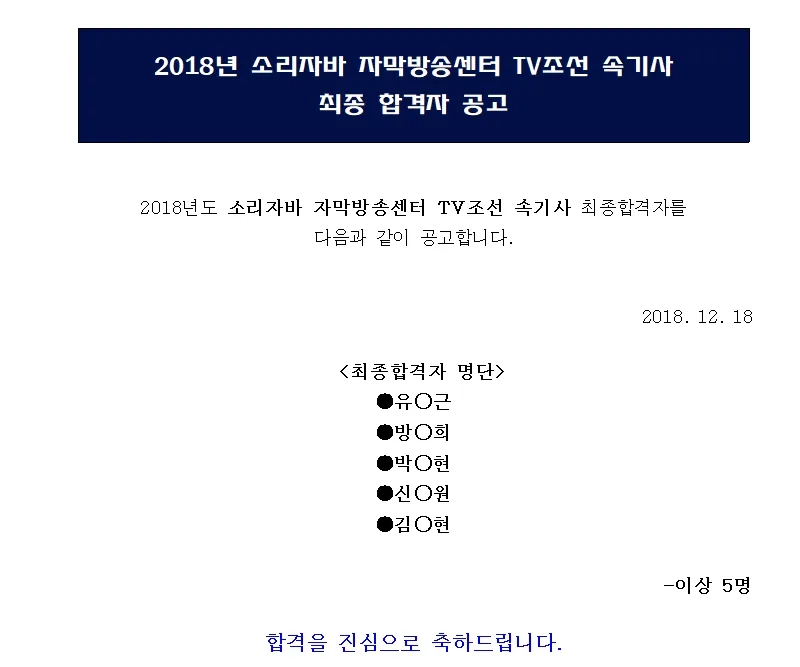 소리자바 자막방송센터 속기사