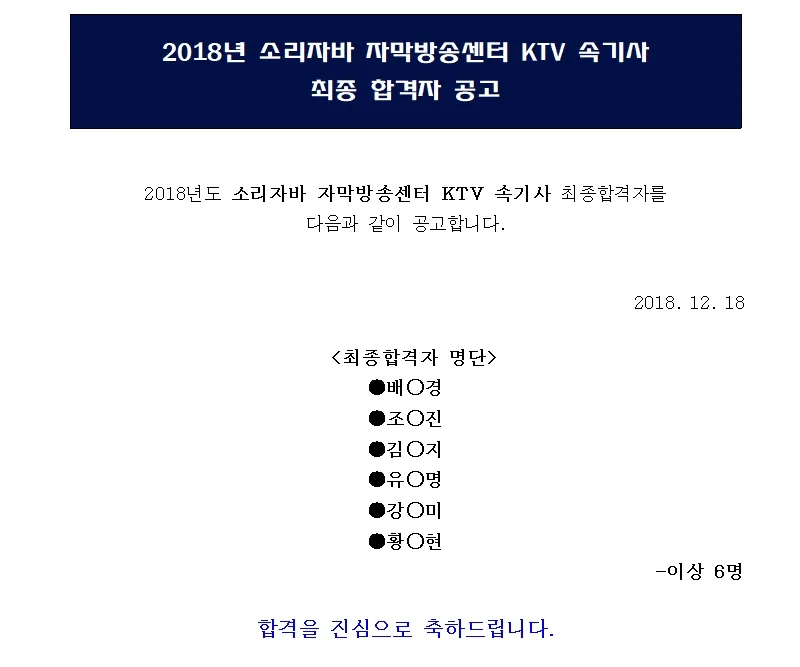 소리자바 자막방송센터 속기사