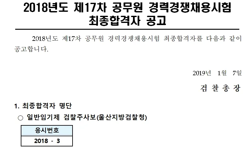대검찰청 속기사