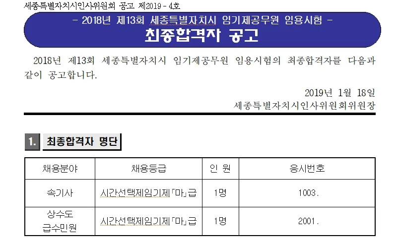 세종시의회 속기사