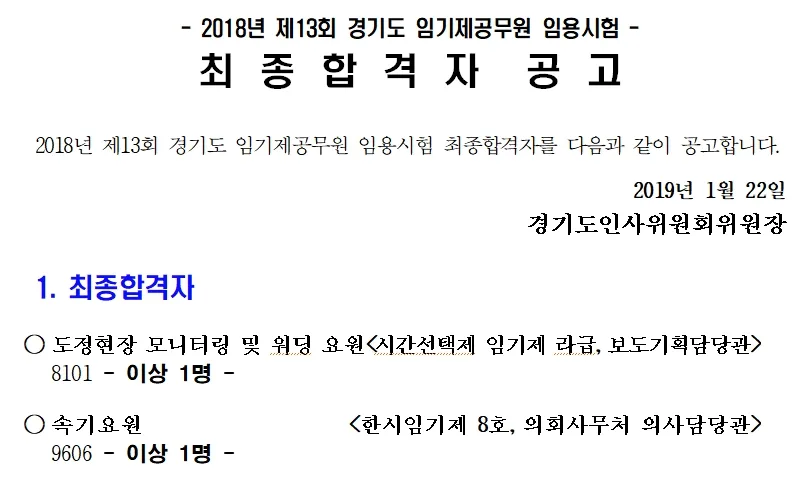 경기도 속기사