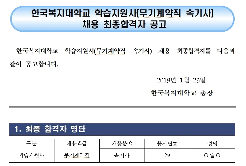 한국복지대학교 속기사