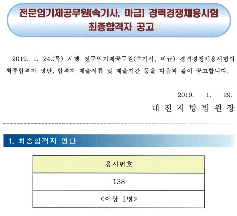 대전고등법원 속기사