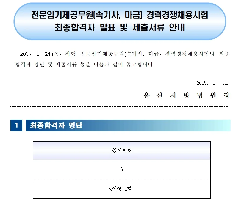 울산지방법원 속기사