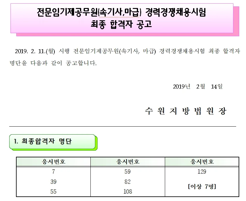 수원지방법원 속기사