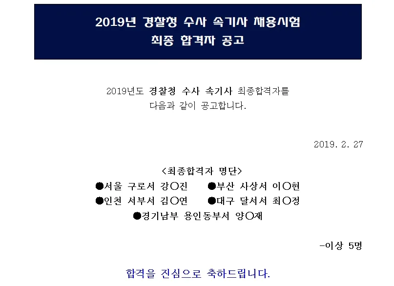 경찰청 속기사
