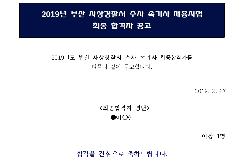 부산 사상경찰서 속기사