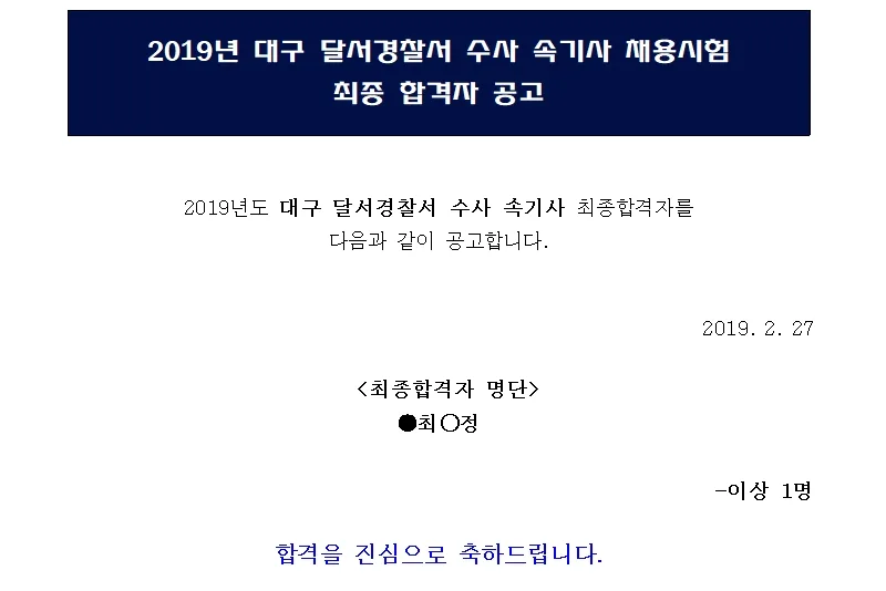 대구달서경찰서 속기사
