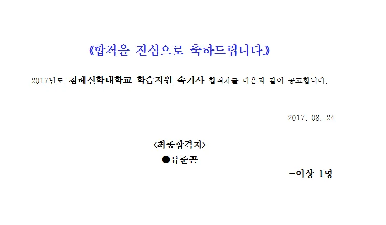 침례신학대학 속기사