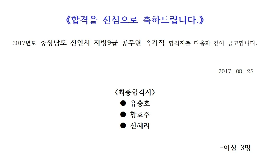 충청남도 지방공무원