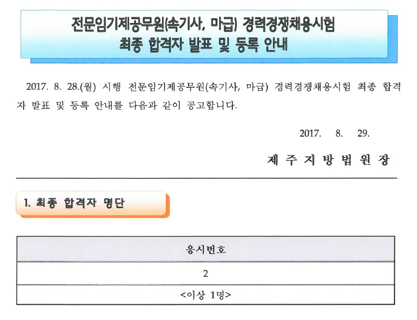 제주지방법원 속기사