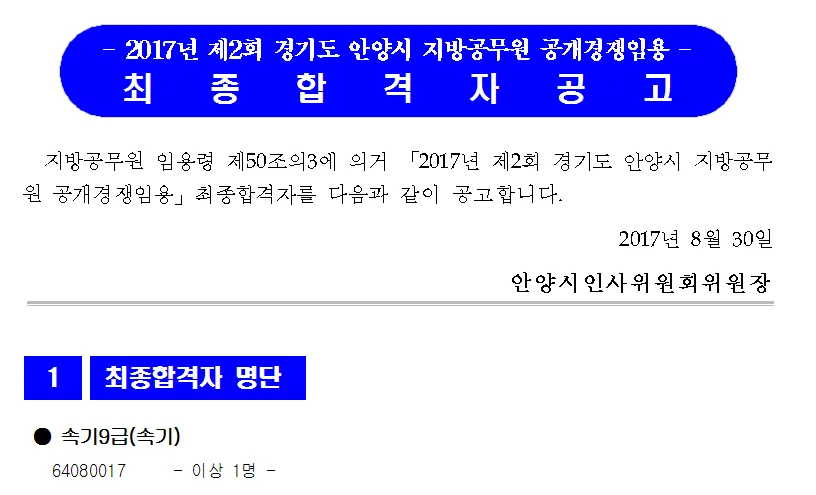 경기 안양 9급공무원