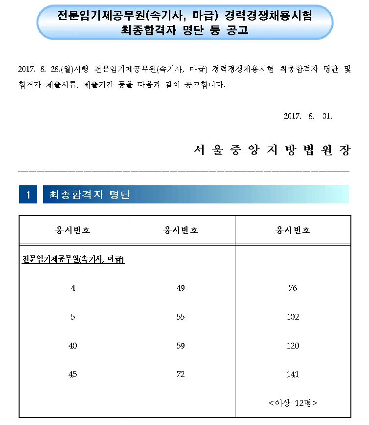 서울중앙지법 속기사
