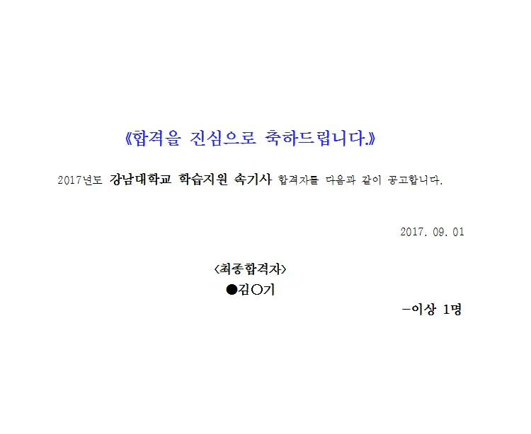 강남대 교육속기사