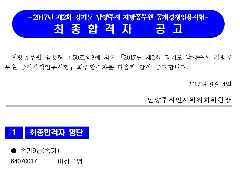 경기 남양 9급공무원