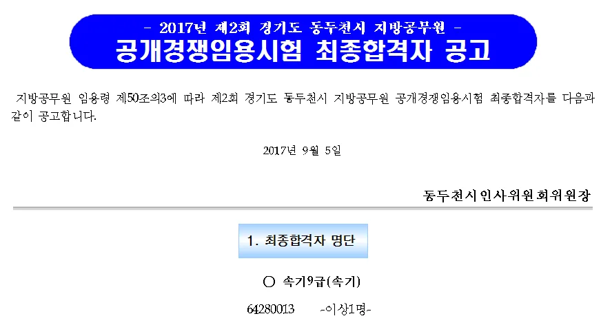 경기 동두천 공무원