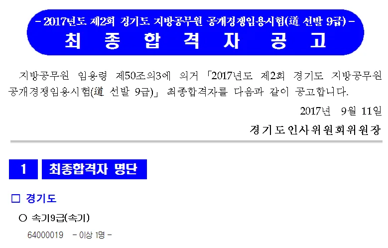 경기도 9급 공무원
