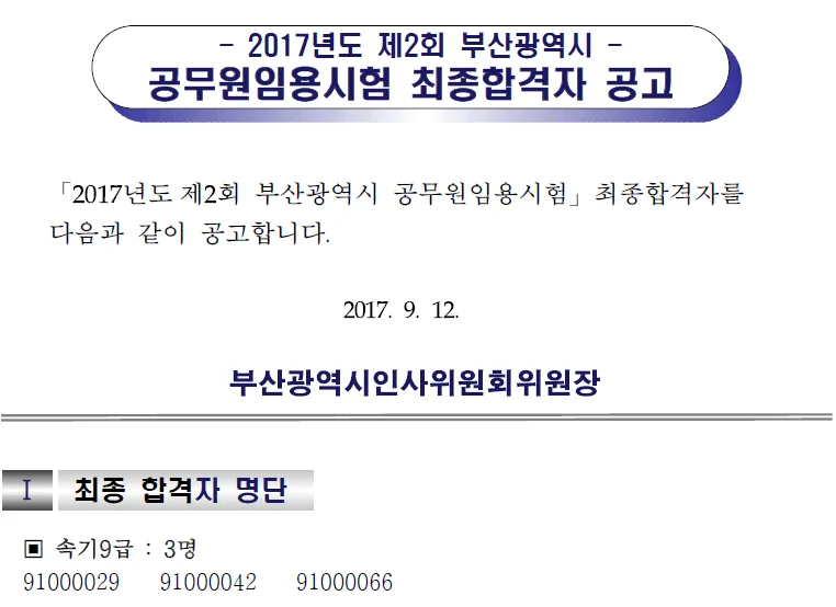 부산시 9급 공무원