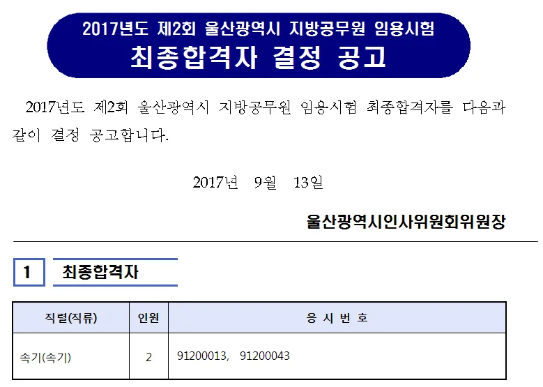 울산시 9급 공무원