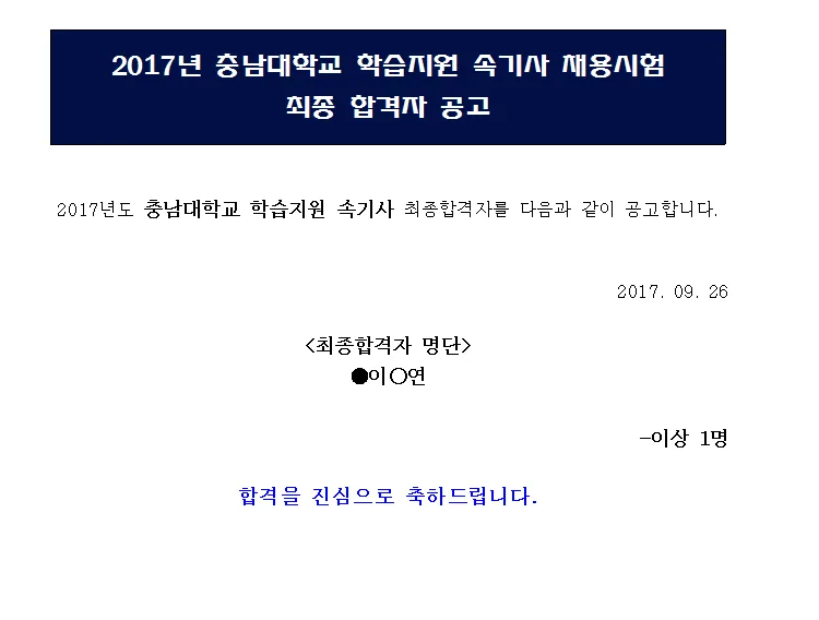 충남대 교육속기사