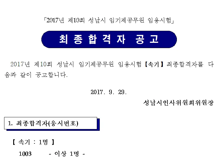 성남시 지방 공무원