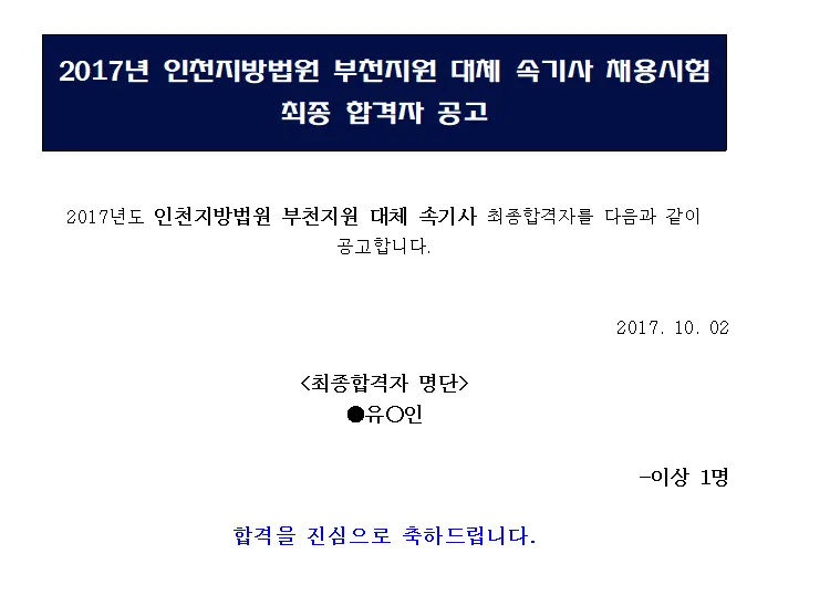 인천지법 부천 속기사