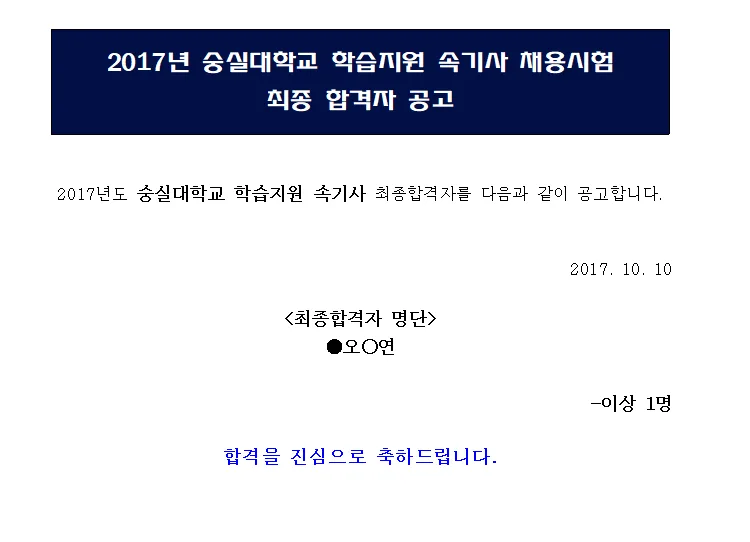 숭실대 교육속기사