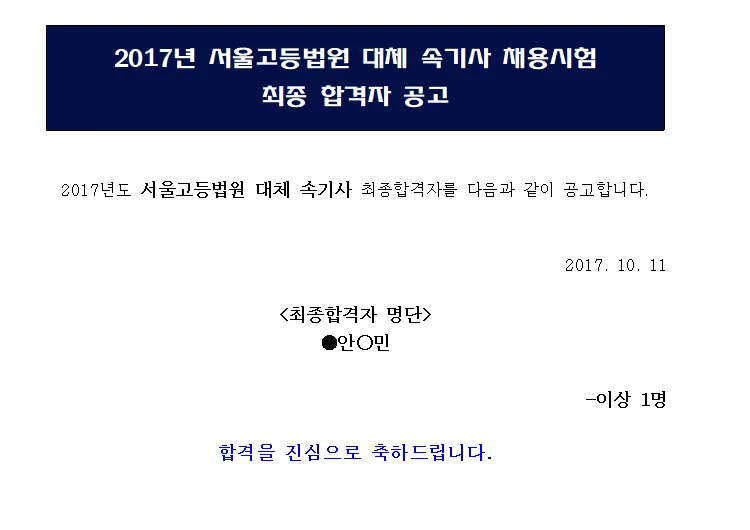 서울고등법원 속기사