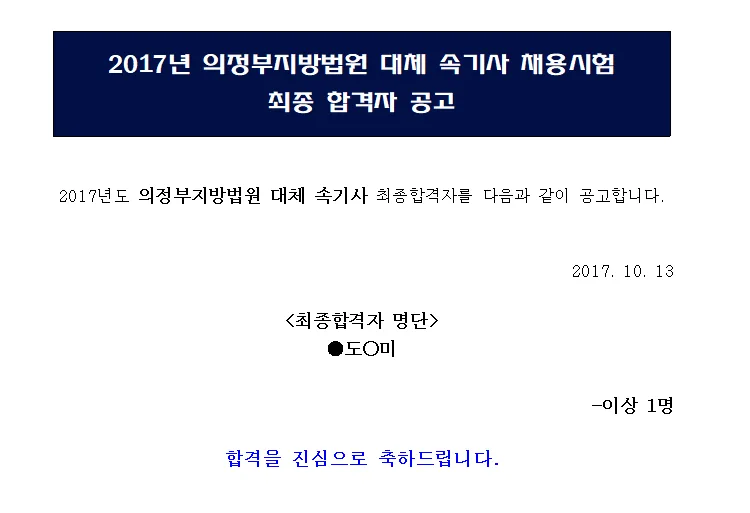의정부지법 속기사